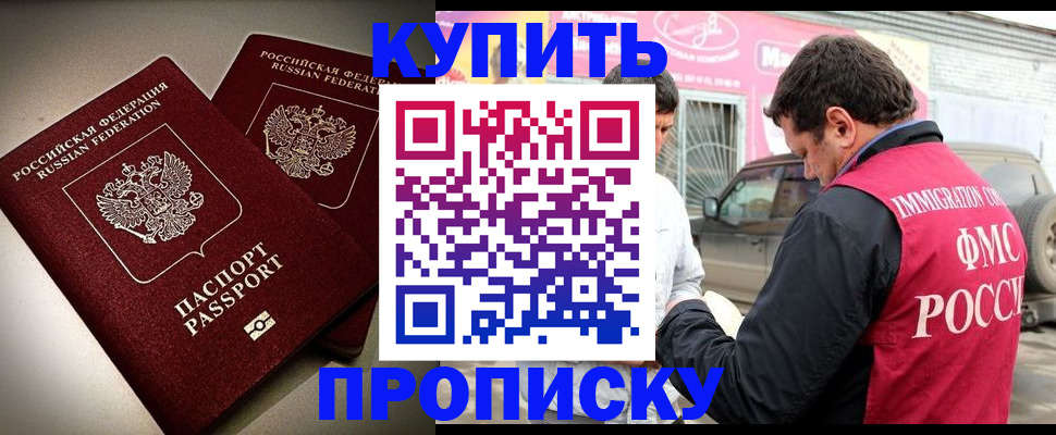 временная регистрация недорого в Заводоуковске