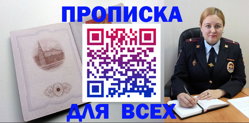прописка штамп в Заводоуковске